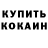 Амфетамин Розовый Marinka Amoyan