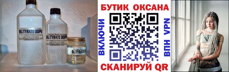 БУТИРАТ 1.4BDO  даркнет сайт  Медногорск 